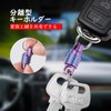 TISUR Key Chain Breakaway Quick Release Carabiner Detachable Key Chain