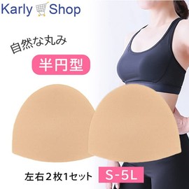Karly Shop bp5 Bra Pad, Semicircular Shape, Round Shape, Thin, Cup, Putt, Soft, Simple, Sports Bra, Night Bra, Nursing Bra, Replacement, Spare, beige