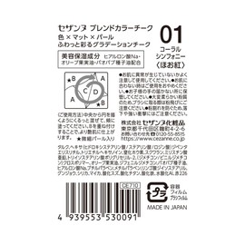 Cezanne Blended Color Cheek 01 Coral Symphony 4.5g Gradient Teak Coordinating Impression