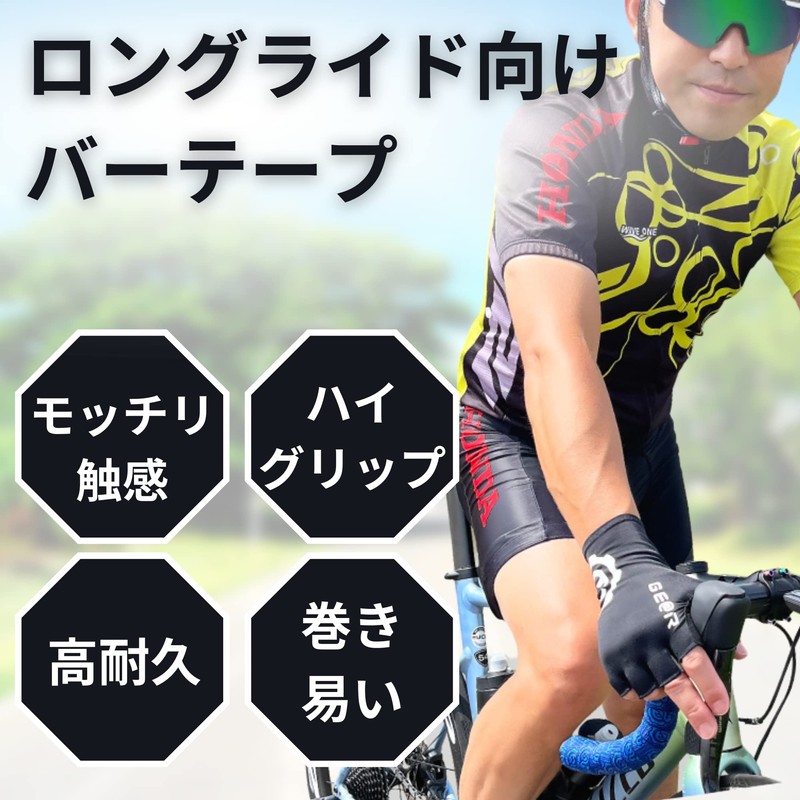 Gear Toru Bar Tape, Road Bike, Highly Motivated Thick, EVA