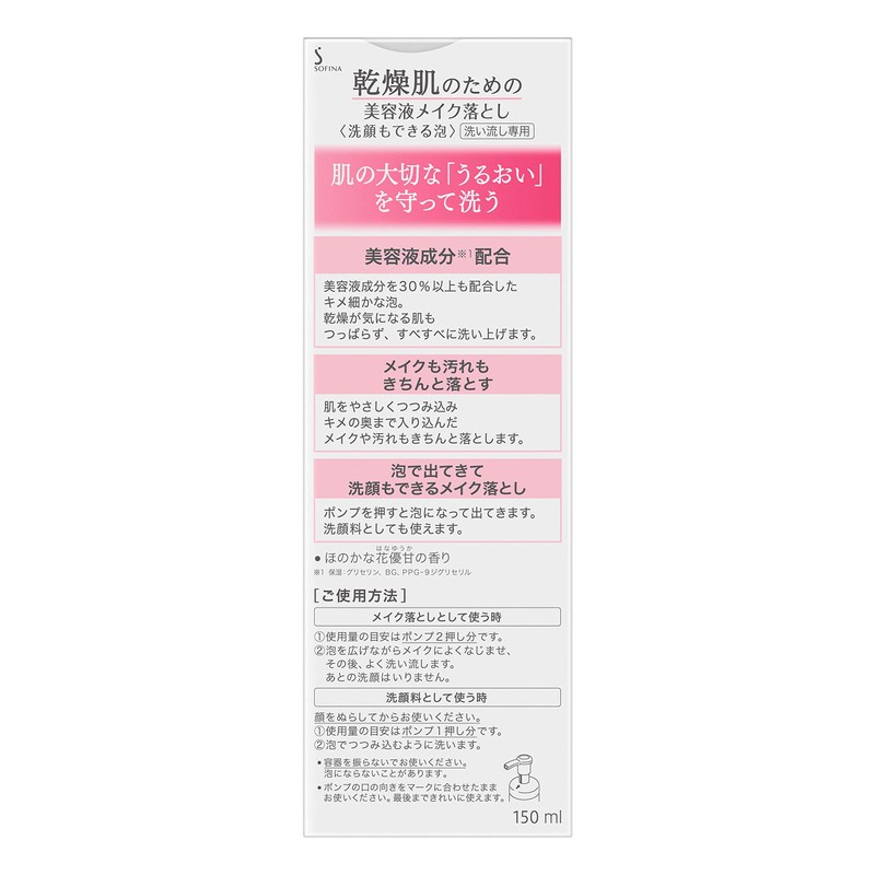 Sofina Beauty Serum Makeup Remover for Dry Skin, Face Wash,