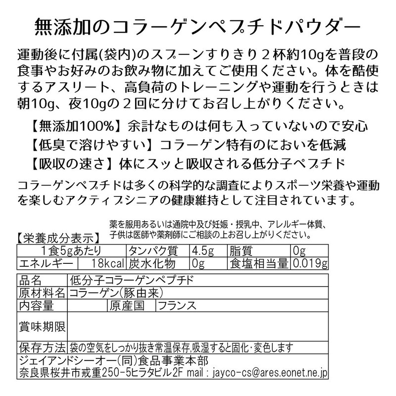 JAY&CO. スポーツ コラーゲン (タンパク質90%以上, 運動後のリカバリー) ノーフレーバー, 500g