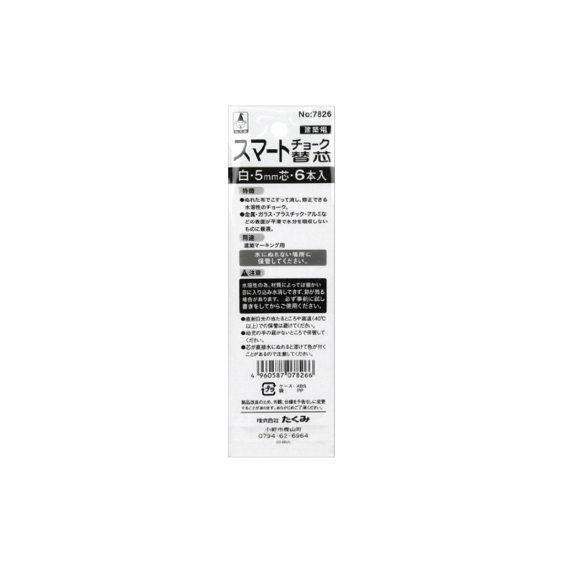 Takumi Smart Chalk Refill, White, 0.2 inch (5 mm), Pack