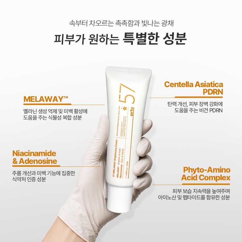 Erti 57 Melaway Brightening Cream 50ml / 에르띠 57 멜라웨이