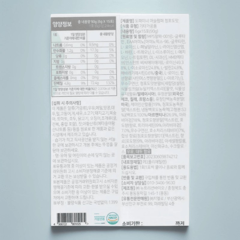 Dopaminer Muscle Pumper Green Grape Flavor 1 box / 도파미너