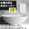 HAMILO Water Level Sensor Alarm, Leak Prevention, Water Leak Prevention,