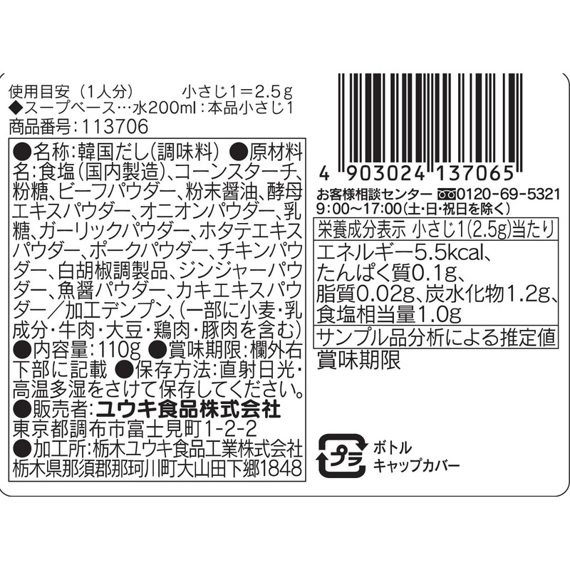 Yuuki Korean Soup with Gentle Taste 3.9 oz (110 g)