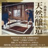 [Ando Brewer] Cold Koji Made in Japan, Additive-free, Natural Brewed