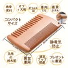 頭皮マッサージ 天然桃木製 木製コーム 両面櫛 無垢材 手彫り コンパクト櫛｜旅行用 車内用 オフィス用 外出