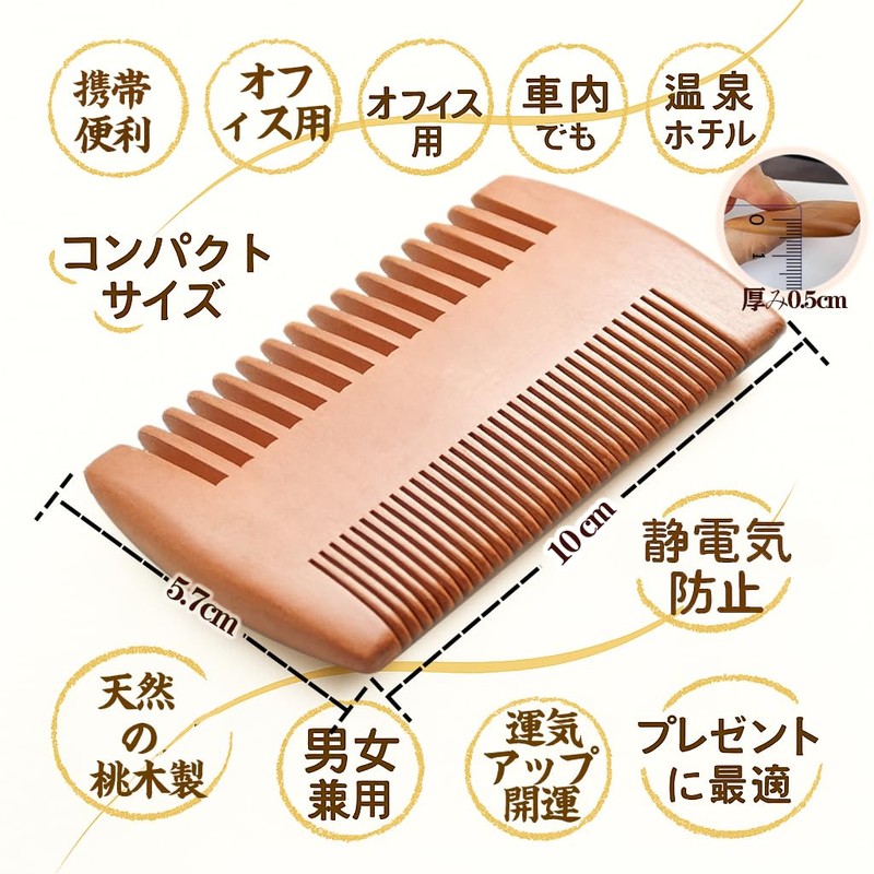 頭皮マッサージ 天然桃木製 木製コーム 両面櫛 無垢材 手彫り コンパクト櫛｜旅行用 車内用 オフィス用 外出