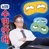 Sleep mask [eye shape] Sleeping eye patch] Eye patch/sleeping eye patch/character sleeping eye patch/cold and hot compress sleeping eye patch/travel sleeping eye patch/blindfold [Shin Kwang] Dami 3ea