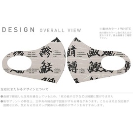 Smakore 001100 Design Mask, Set of 2, Polyester, Washable, Cloth Mask, Unisex, Japanese Pattern, Sushi, Kanji Fish