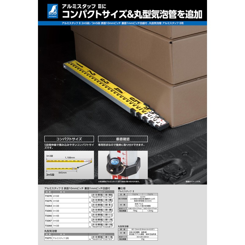 Shinwa Sokutei 73275 Aluminum Staff II, 3.9 ft (3 m),