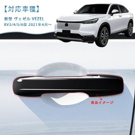 MEKOMEKO VE-LSB Compatible New Vezel, RV Type, Door Handle Cover, Door Knob Cover, Door Panel, Garnish, Exterior, Nail Prevention, Special Design for Vehicles, ABS Material, 2 Pcs, VEZEL RV Series [Piano Black]