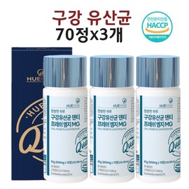 Hyun Heart Mall Oral Lactobacillus Denti MG Oral-derived Bad Breath Gum Lactobacillus Tablets 70 Tablets 3 / 구강유산균 덴티 MG 구강유래 입냄새 입속 잇몸 유산균 알약 70정 3개