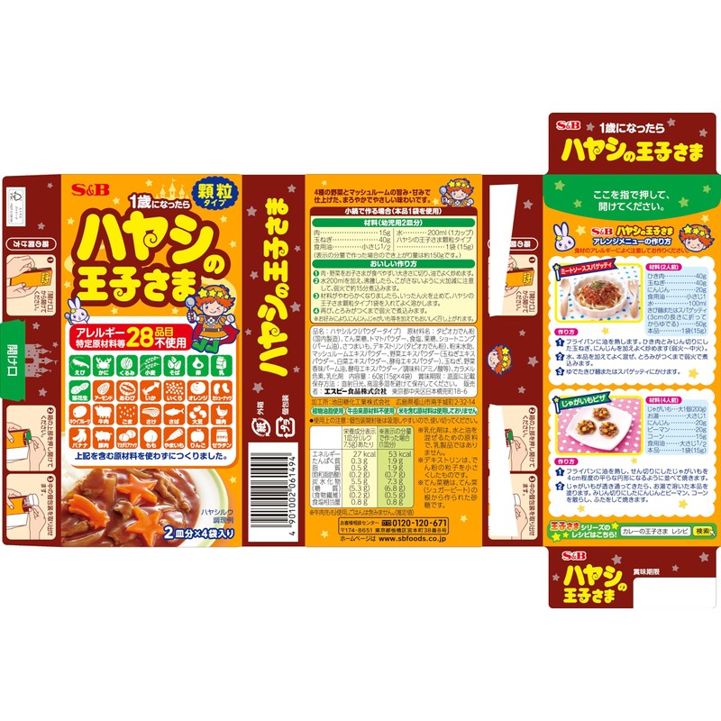 S&B Food Hayashi Prince Granules, 2.1 oz (60 g) x