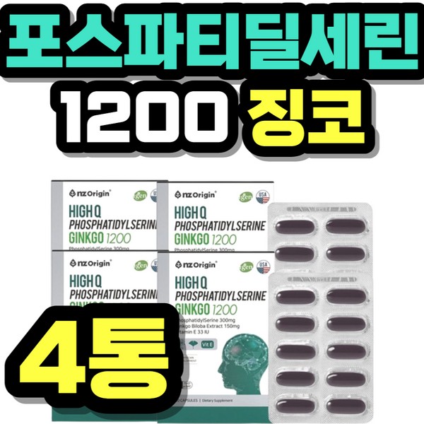 [On Sale] Phosphatidylserine 1200 Ginkgo Biloba Vitamin E Antioxidant Certified by Food and Drug Administration Health Food Genuine Ministry of Food and Drug Safety Home Shopping Lowest Price Recommended / [온세일]포스파티딜세린 1200 징코 빌로바 비타민E 항산화 식약청 인증 건강식품 정품 식약처 홈쇼핑 최저가 가격 추천 제