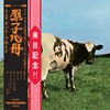 Atom Heart Mother “Hakone Aphrodite” Japan 1971 – Special Limited