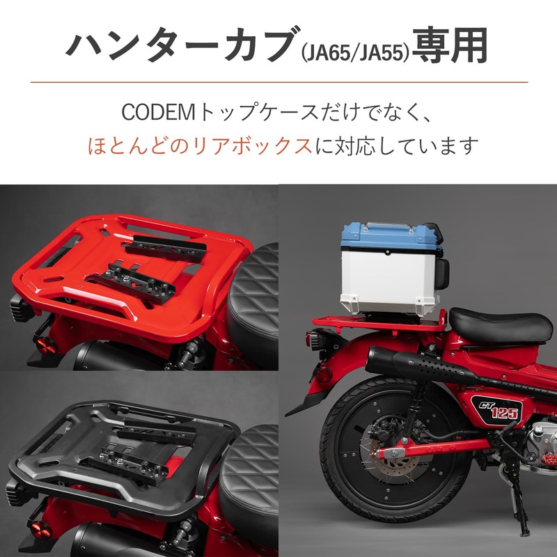CODEM Hunter Cab Rear Box Motorcycle Mounting Position Adjustment Compatible