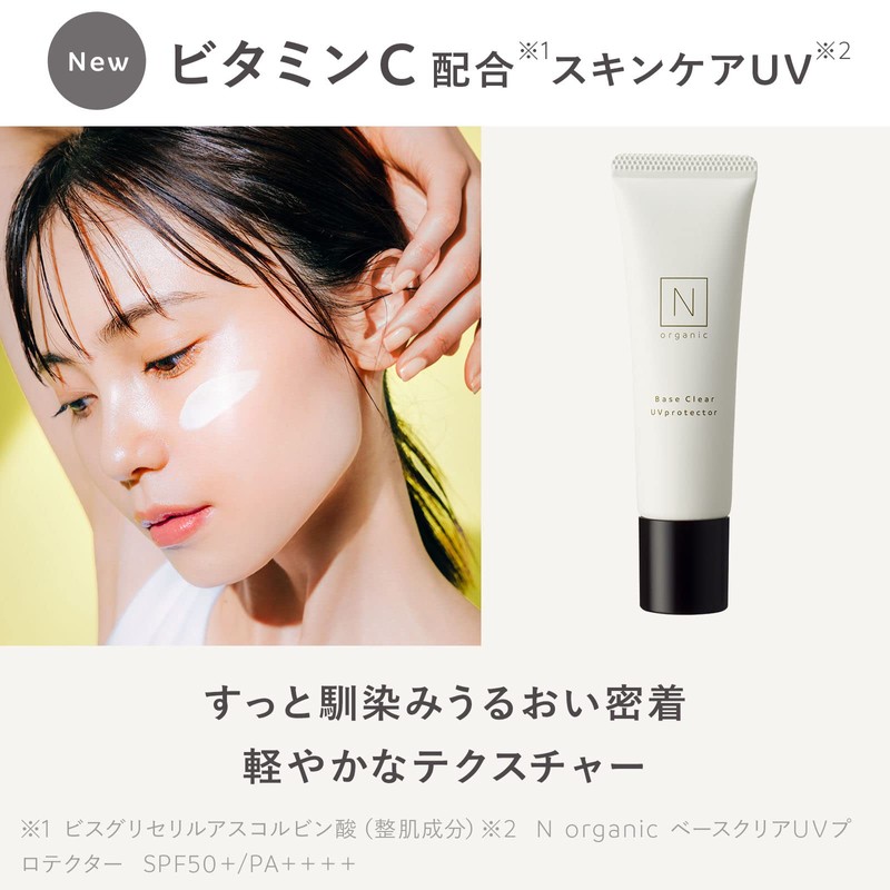 N Organic UV Cream (Approx. 2-Month Supply) Base Clear UV