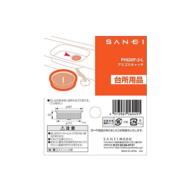 SANEI(サンエイ) 流し部品 アミゴミキャッチ 外径84mm ステンレス PH620F-2-L