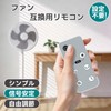 WHENFOR ファンリモコン iimono117用のリモコン タイマー付き 壁掛け扇風機用 サーキュレーター用 代用リモコン