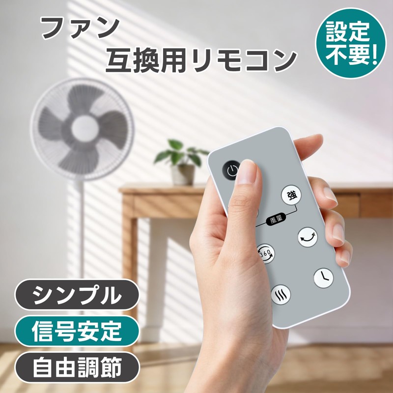 WHENFOR ファンリモコン iimono117用のリモコン タイマー付き 壁掛け扇風機用 サーキュレーター用 代用リモコン