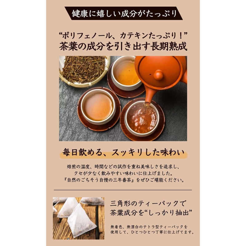 Natural Feast Sannen Bancha Tea Bag, Made in Japan, 3