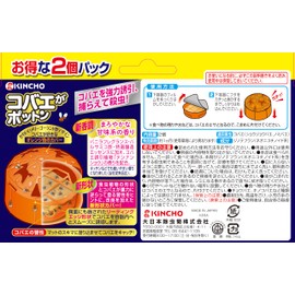 KINCHO Koba Koba Potton Fly Remover, Set of 2