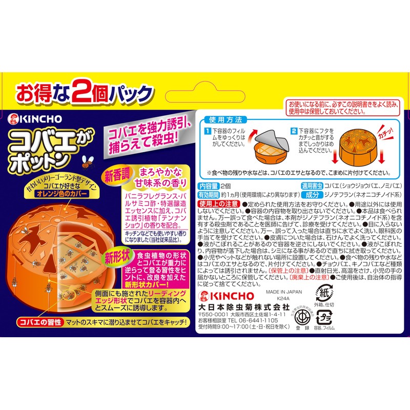 KINCHO Koba Koba Potton Fly Remover, Set of 2