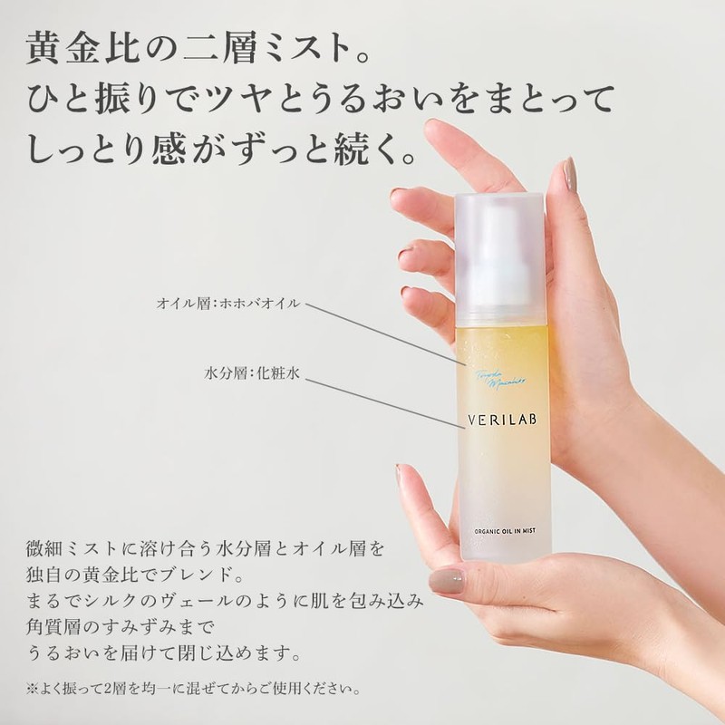 VERILAB ベリラボ オーガニック オイルインミスト 敏感肌用 二層式 ミスト 化粧水 120ml