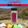 Kurose Shochou Kurose no Spices (8.8 oz (250 g) x