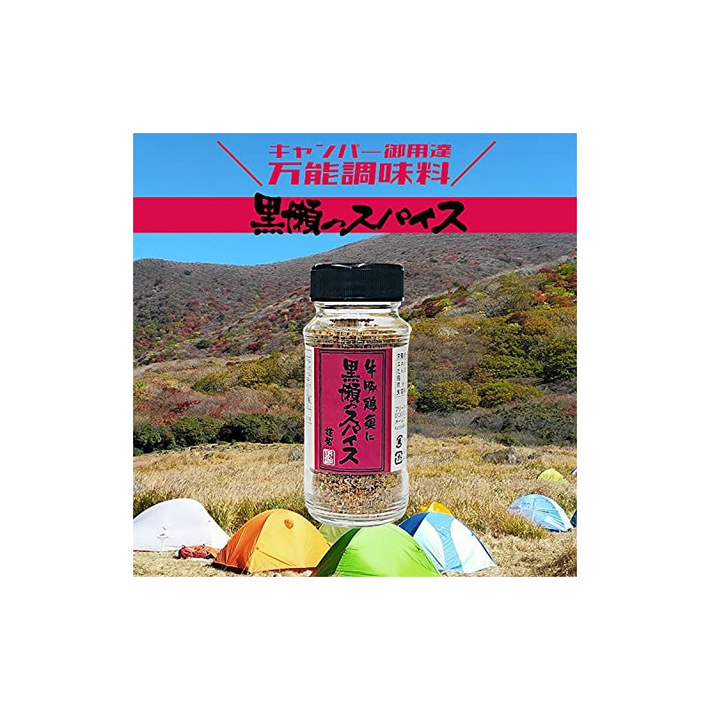 Kurose Shochou Kurose no Spices (8.8 oz (250 g) x