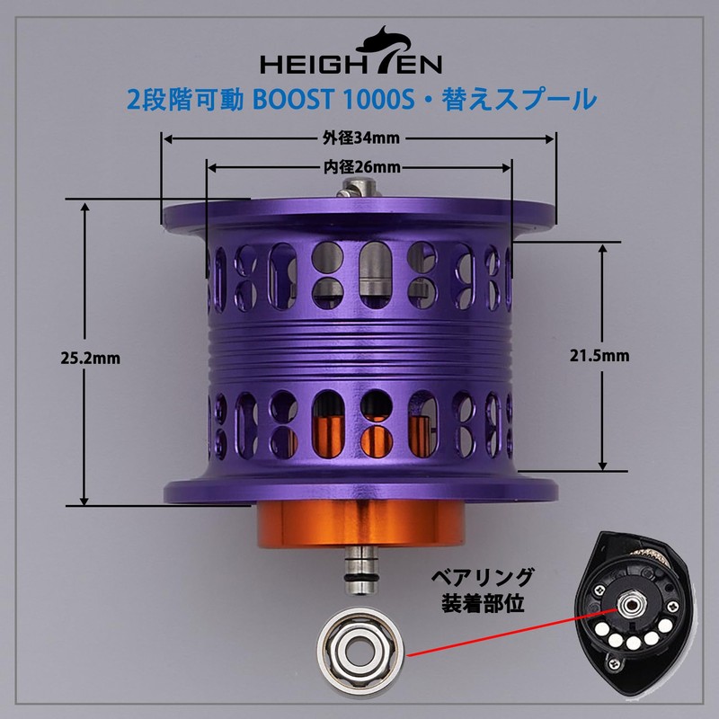 HEIGHTEN Boost Reel Spool, 2 Stage Movement, Daiwa Bait Reel,