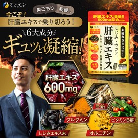 Fine Japan Shijimi Clam Liver Turmeric Extract , , ,