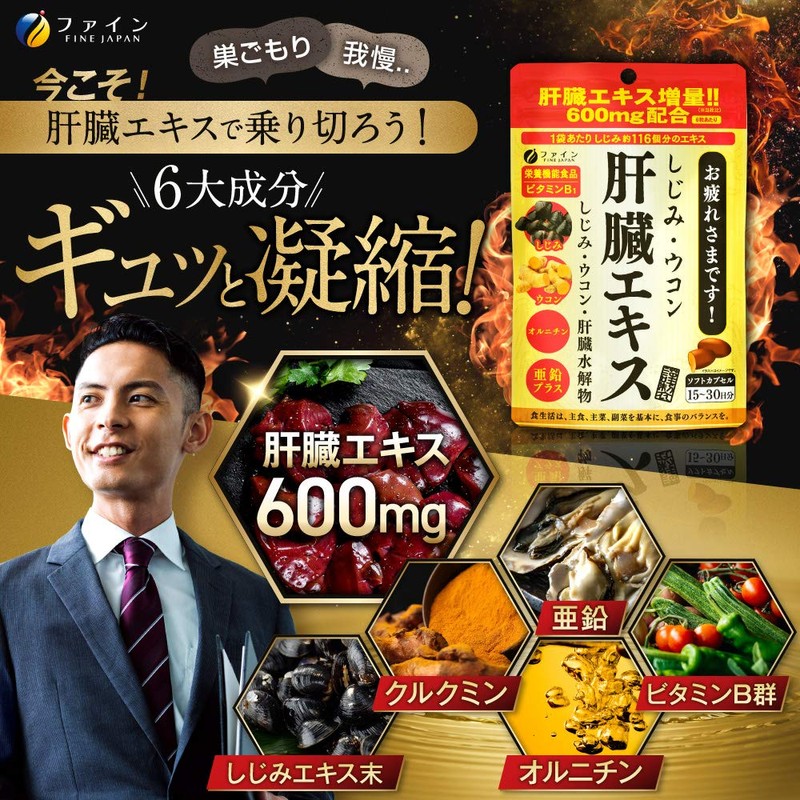 Fine Japan Shijimi Clam Liver Turmeric Extract , , ,