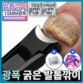 Aore 15mm wide thick toenail clippers, extra large, for problematic and resistant athlete's foot toenails, 1 piece, surround black / 아오어 15mm 광폭 굵은 발톱깎이 특대형 문제성 내성 무좀 발톱용, 1개, 서라운드블랙