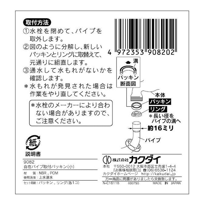 Kakudai 9082 Flexible Pipe Mounting Washer, Small