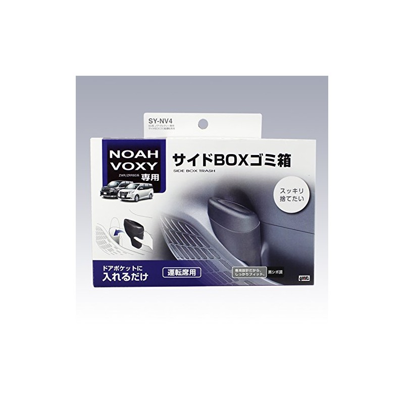 Tsuchiya Yac SY-NV4 Side Box Trash Can for the Toyota