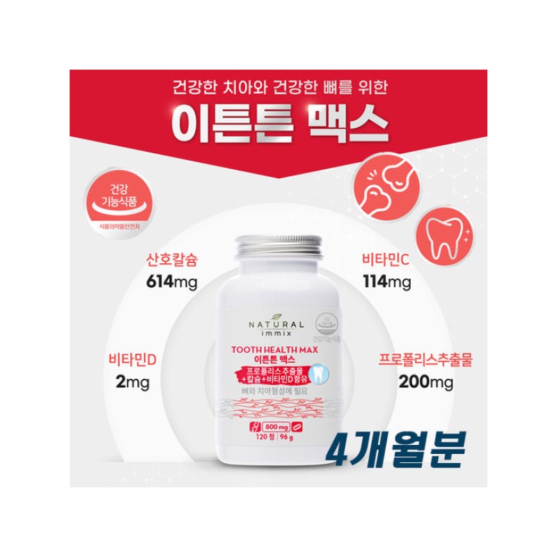 Natural Remix 네추럴이믹스 이튼튼 맥스 800mg 치아 뼈 120정 2병(4개월분)