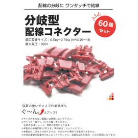 IWISS KW-6-60P Electro Tap Car Wire Branch Connector Wiring Connector Red AV(S) 0.5-0.75sq q 60 pcs Red 0.5-0.75SQ 300V 60pcs