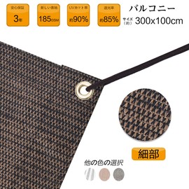 SEASONS Sunshade, Privacy Screen / Sheet, For Decks, Verandas, Balconies, Ventilated, 118.1 x 39.4 inches (300 x 100 cm), Mocha