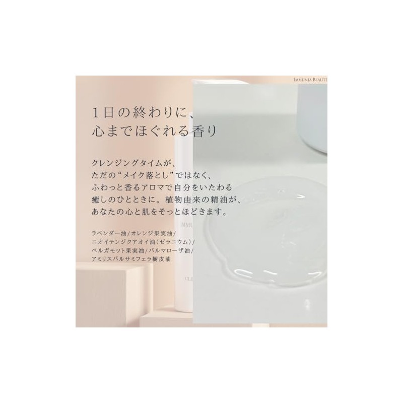 IMMUNIA BEAUTE Cleansing Gel 3.5 oz (100 g) | Makeup