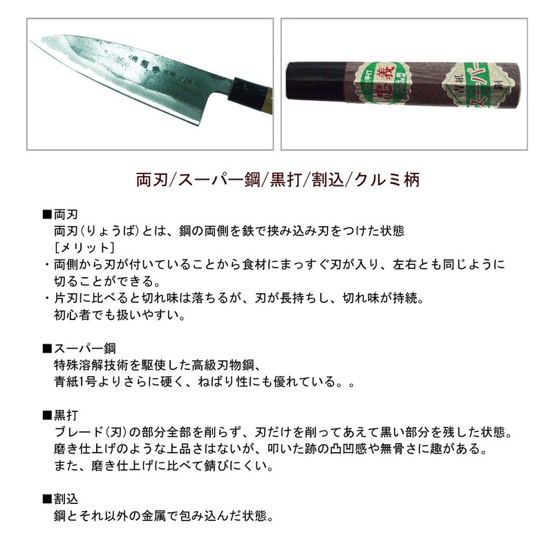 土佐刃物流通センター 土佐刃物 包丁 黒打ち 舟行包丁 スーパー鋼 165mm