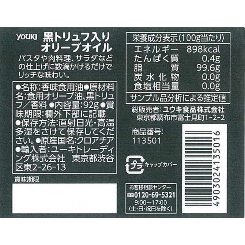 Yuuki Olive Oil with Black Truffle 3.2 oz (92 g)