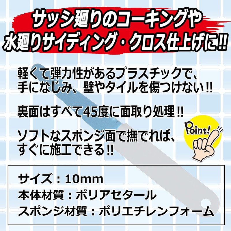 SK11 Soft Caulking Spatula 10mm