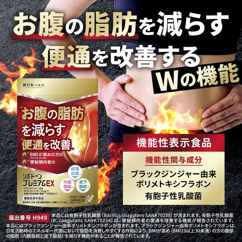  Cibodone Premium EX Reduces belly fat, visceral fat, and