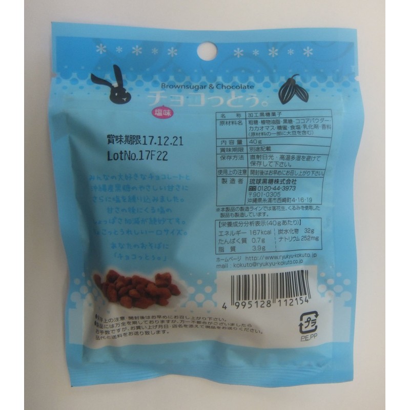 Ryukyu Kokuto Chocotto, Salty, 1.4 oz (40 g) x 10