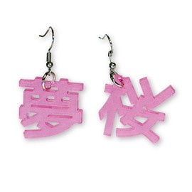 Japanese Character (Kanji) Acrylic Earrings - Made in Japan, Hypoallergenic (桜夢)