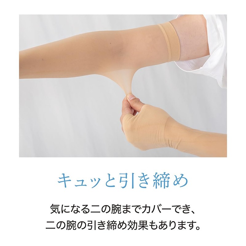 UV cooling arm cover like stockings, compression type, beige